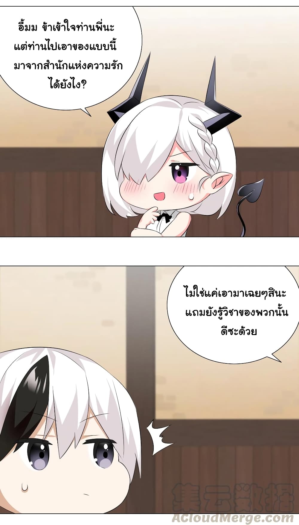My Harem is the Best page 8