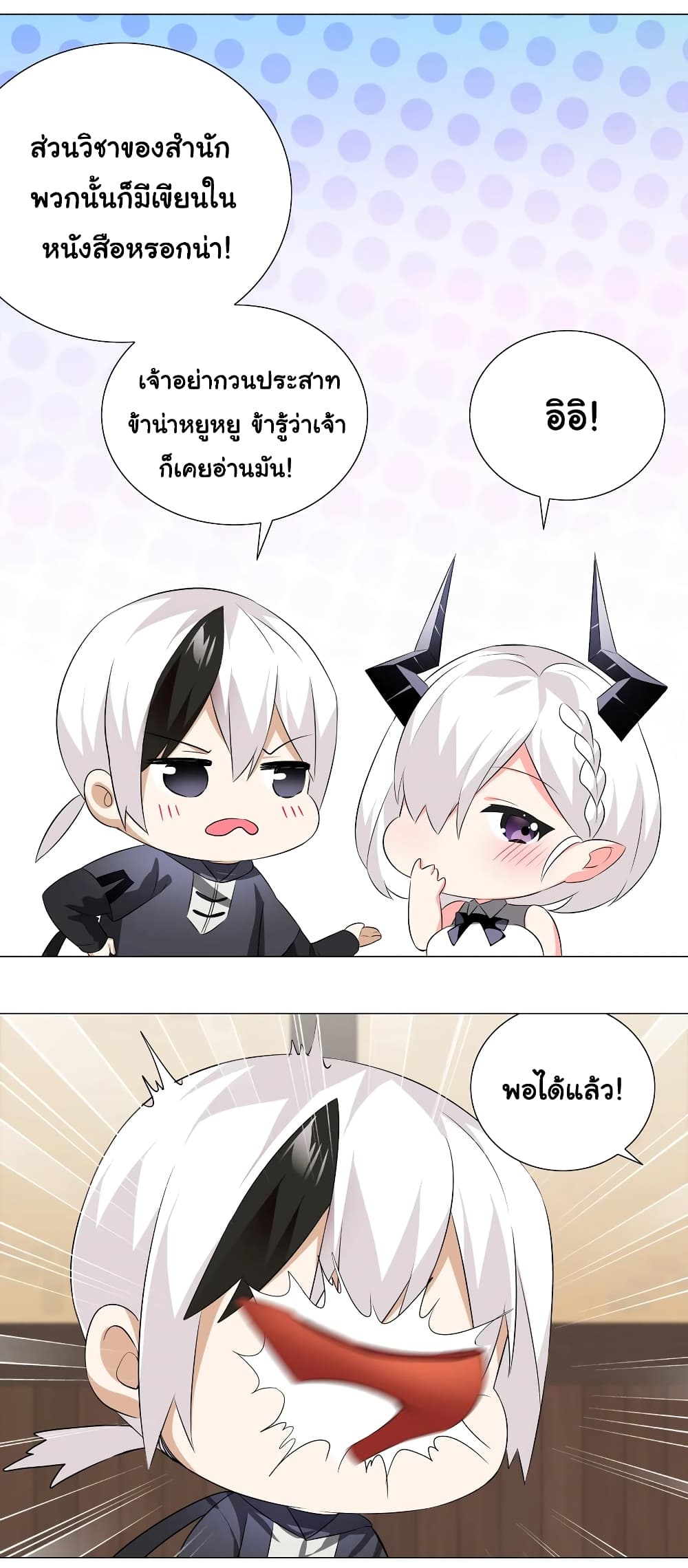 My Harem is the Best page 10