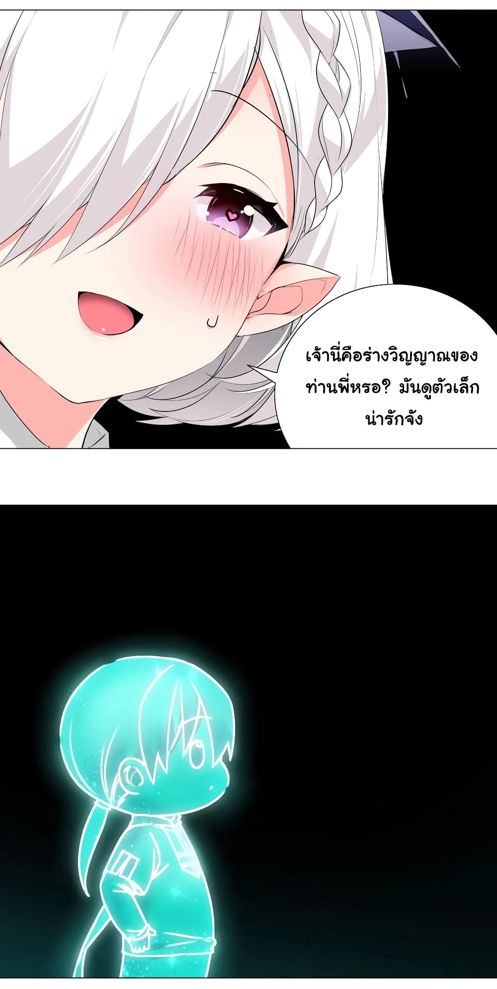 My Harem is the Best page 14