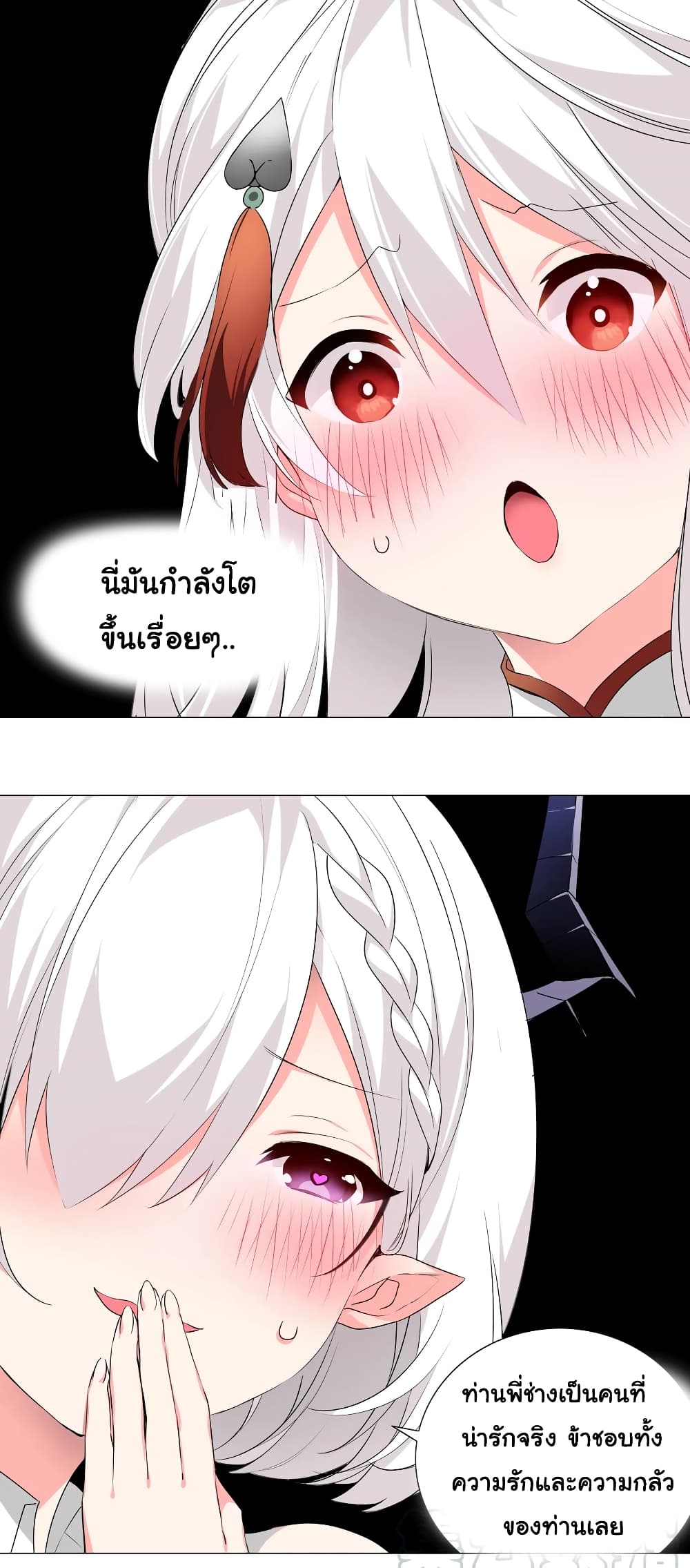 My Harem is the Best page 17