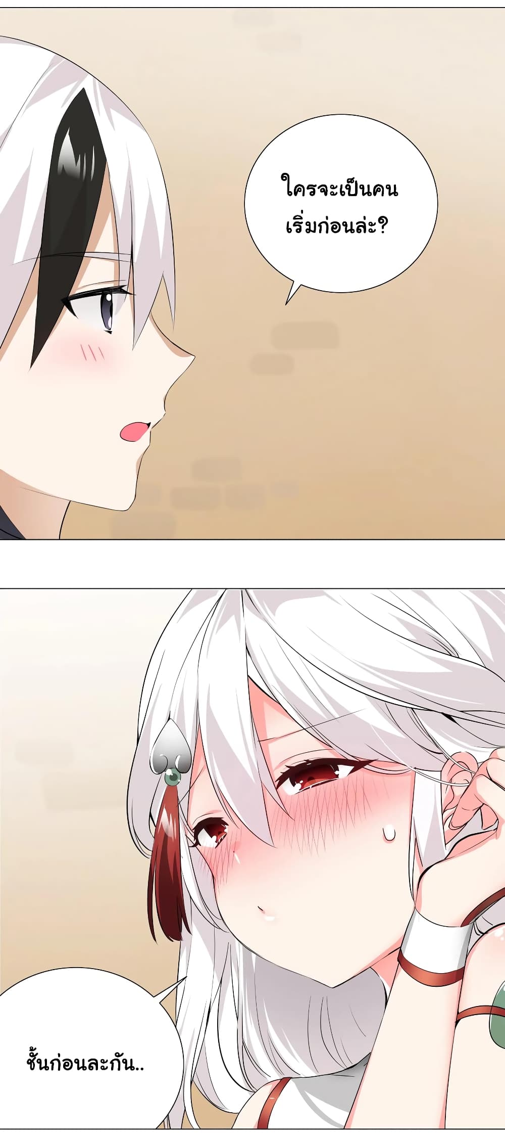 My Harem is the Best page 20