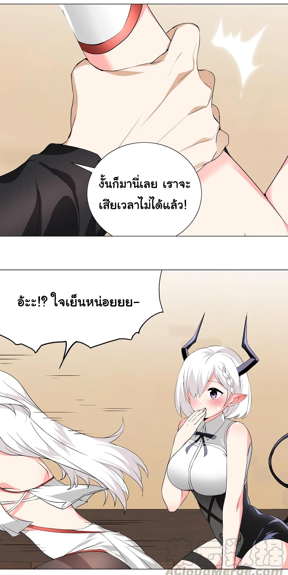 My Harem is the Best page 21