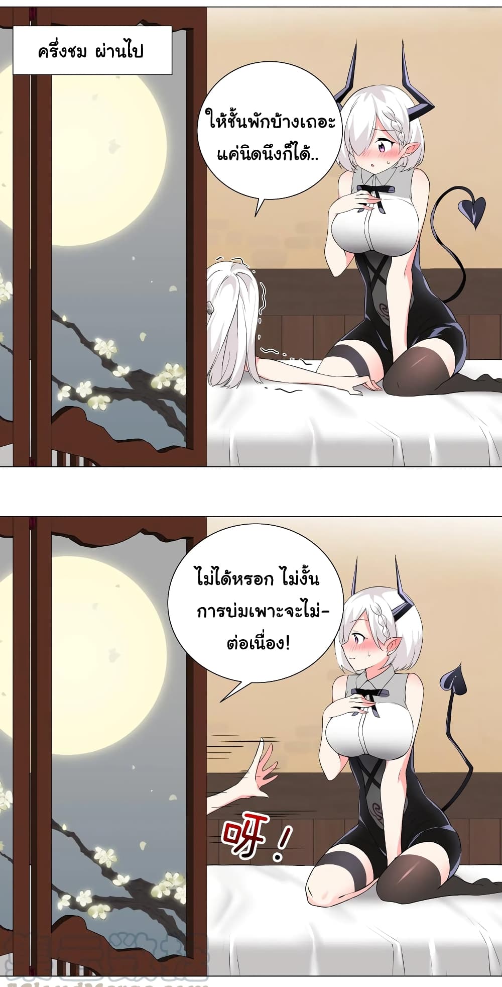 My Harem is the Best page 23