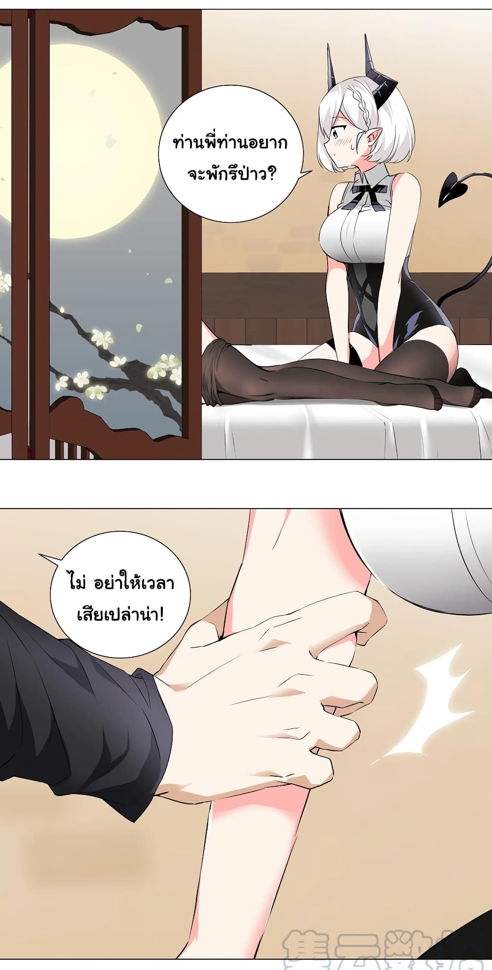 My Harem is the Best page 25