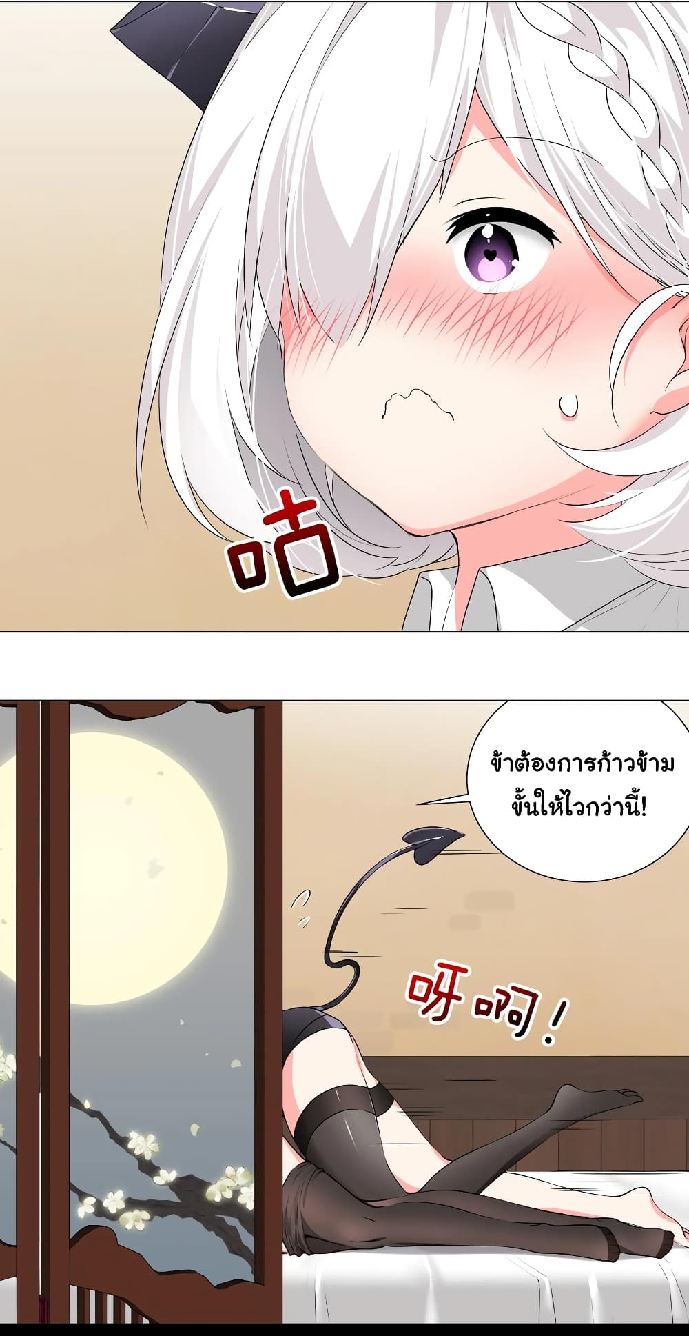 My Harem is the Best page 26