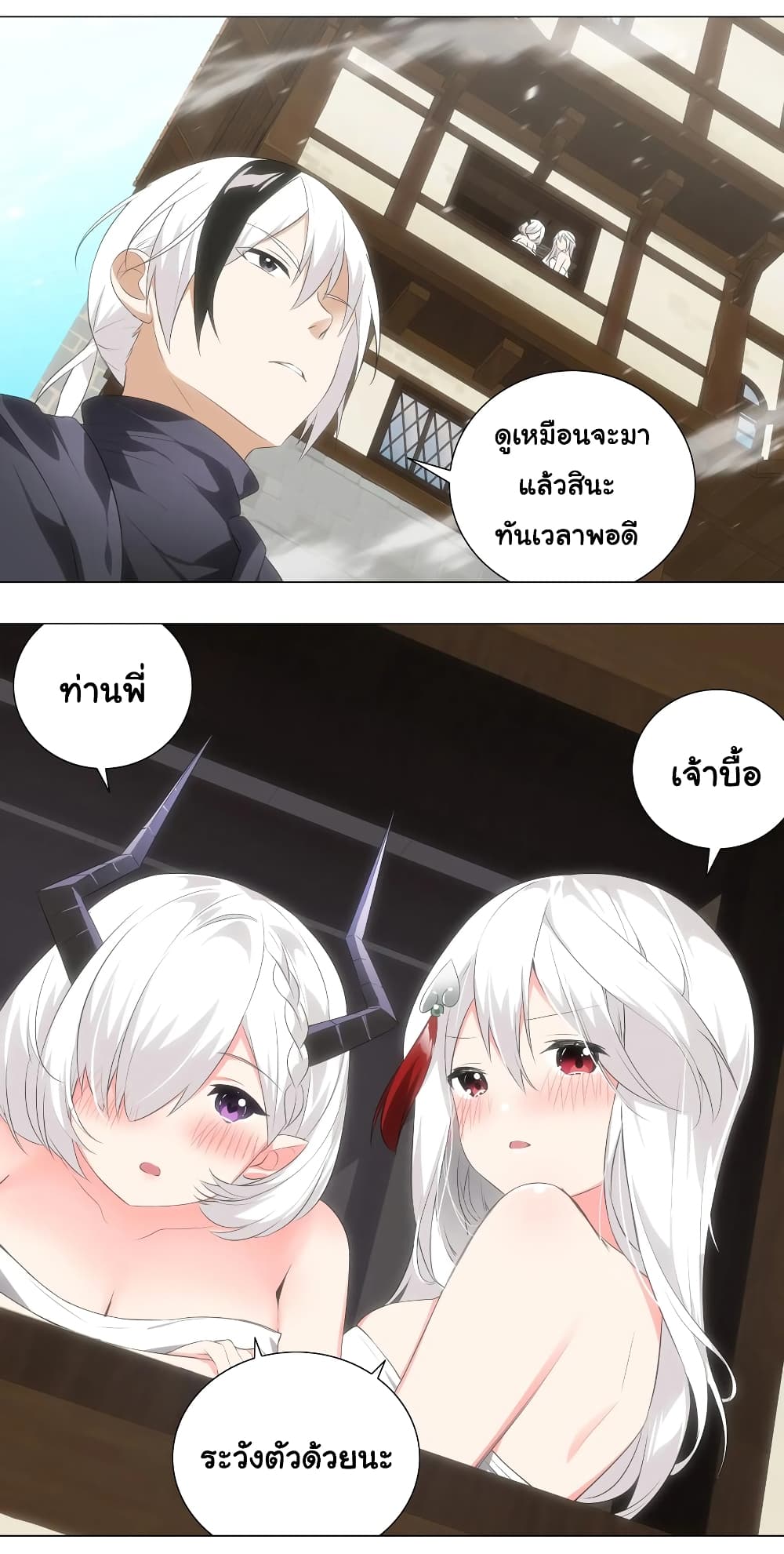 My Harem is the Best page 33