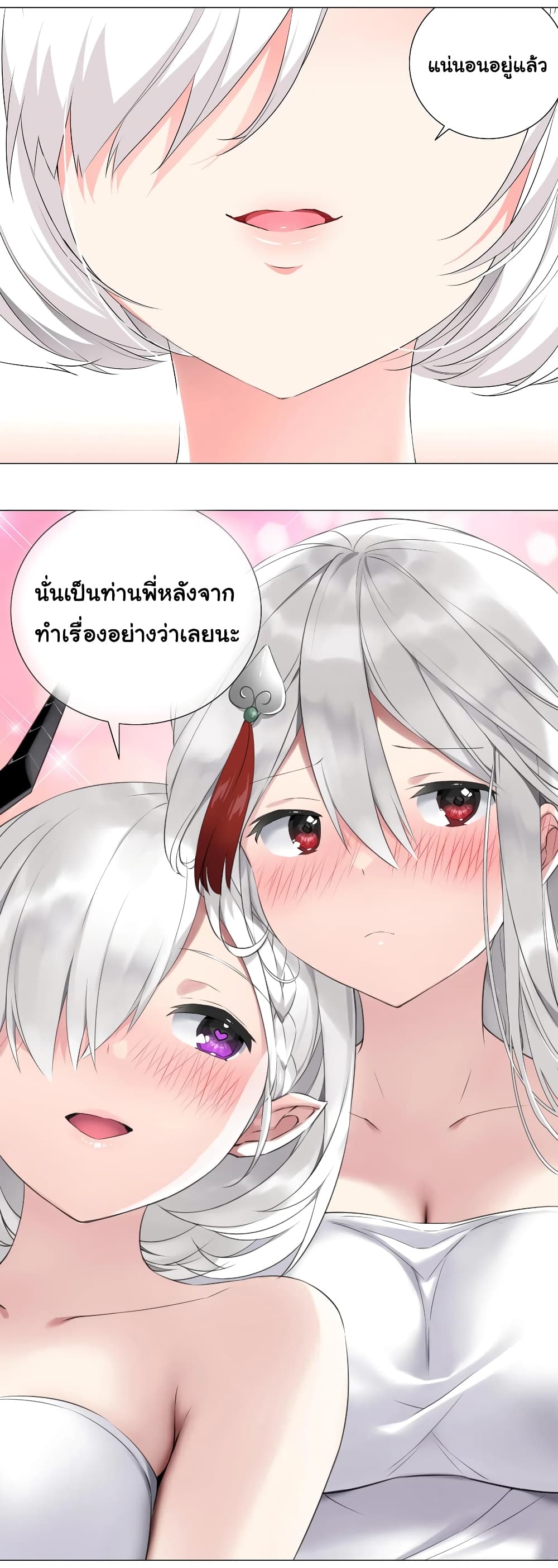 My Harem is the Best page 3