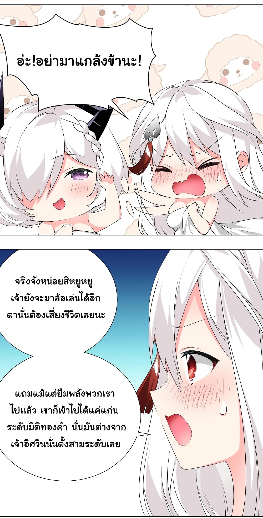 My Harem is the Best page 6