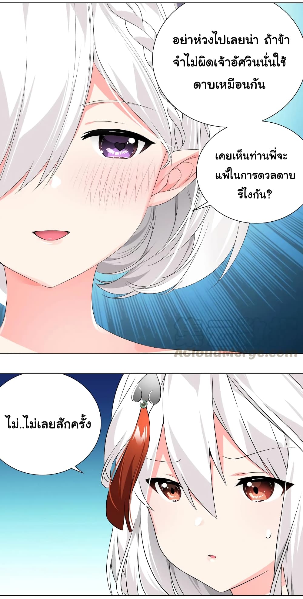 My Harem is the Best page 7