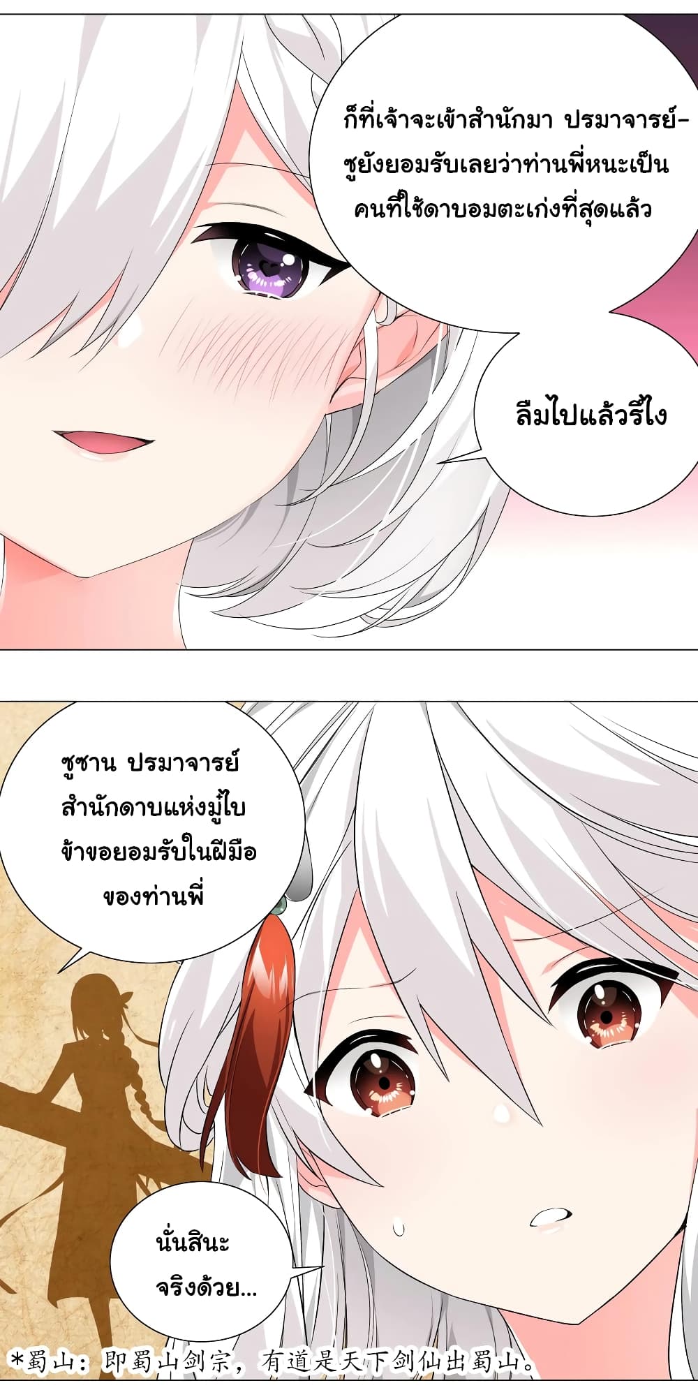 My Harem is the Best page 8