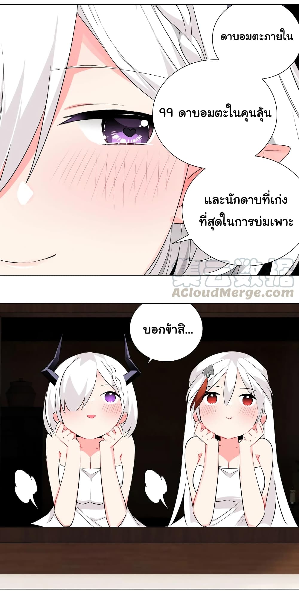 My Harem is the Best page 9