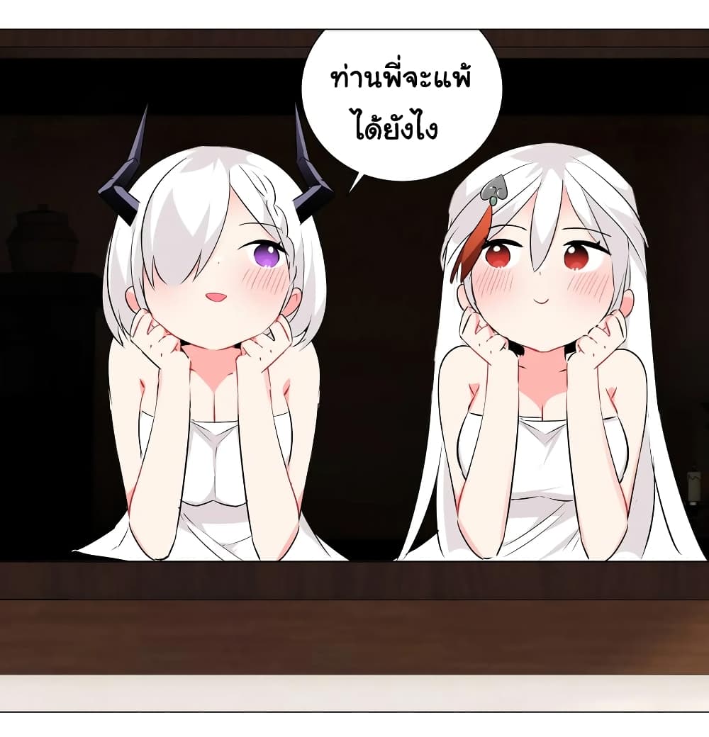 My Harem is the Best page 10