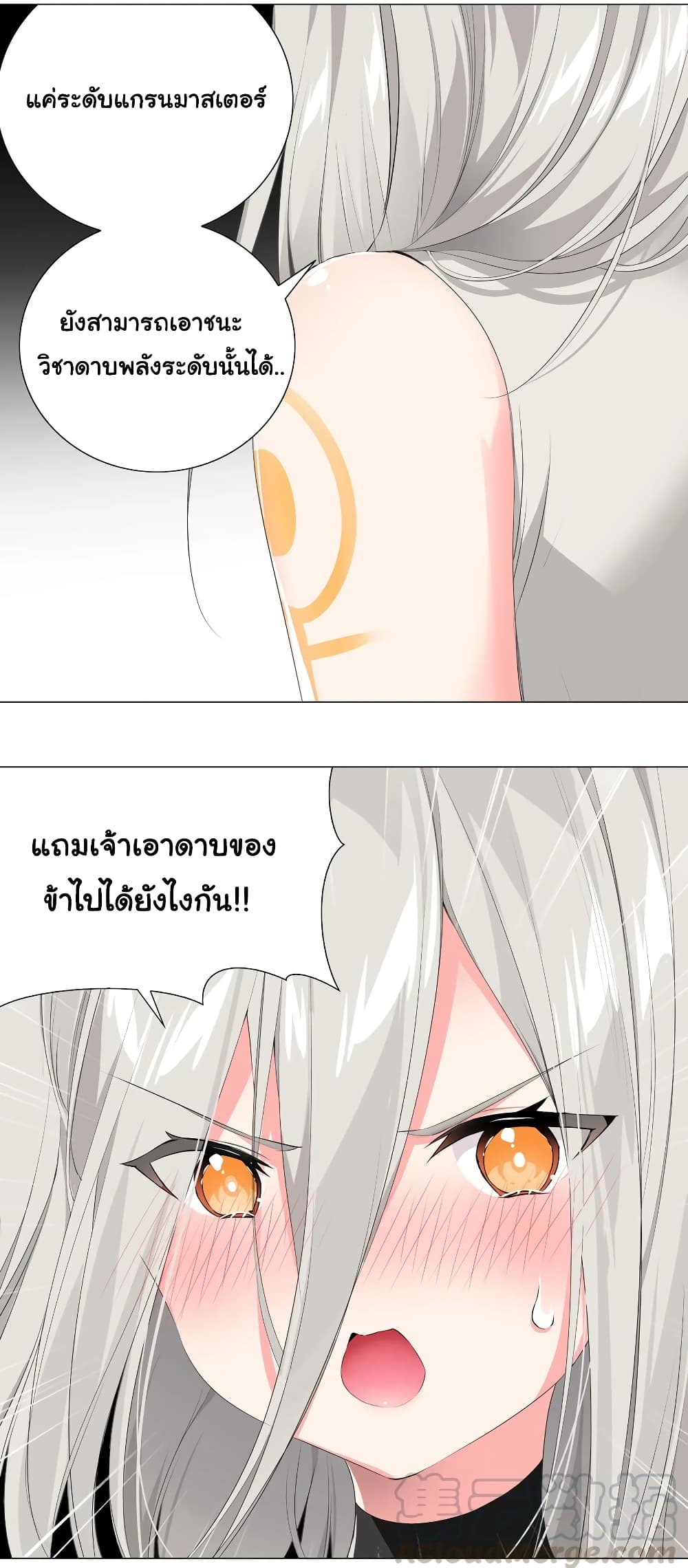 My Harem is the Best page 14