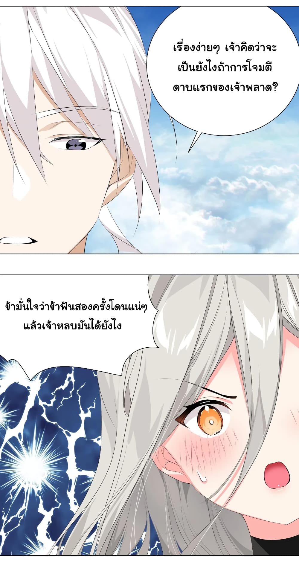 My Harem is the Best page 15