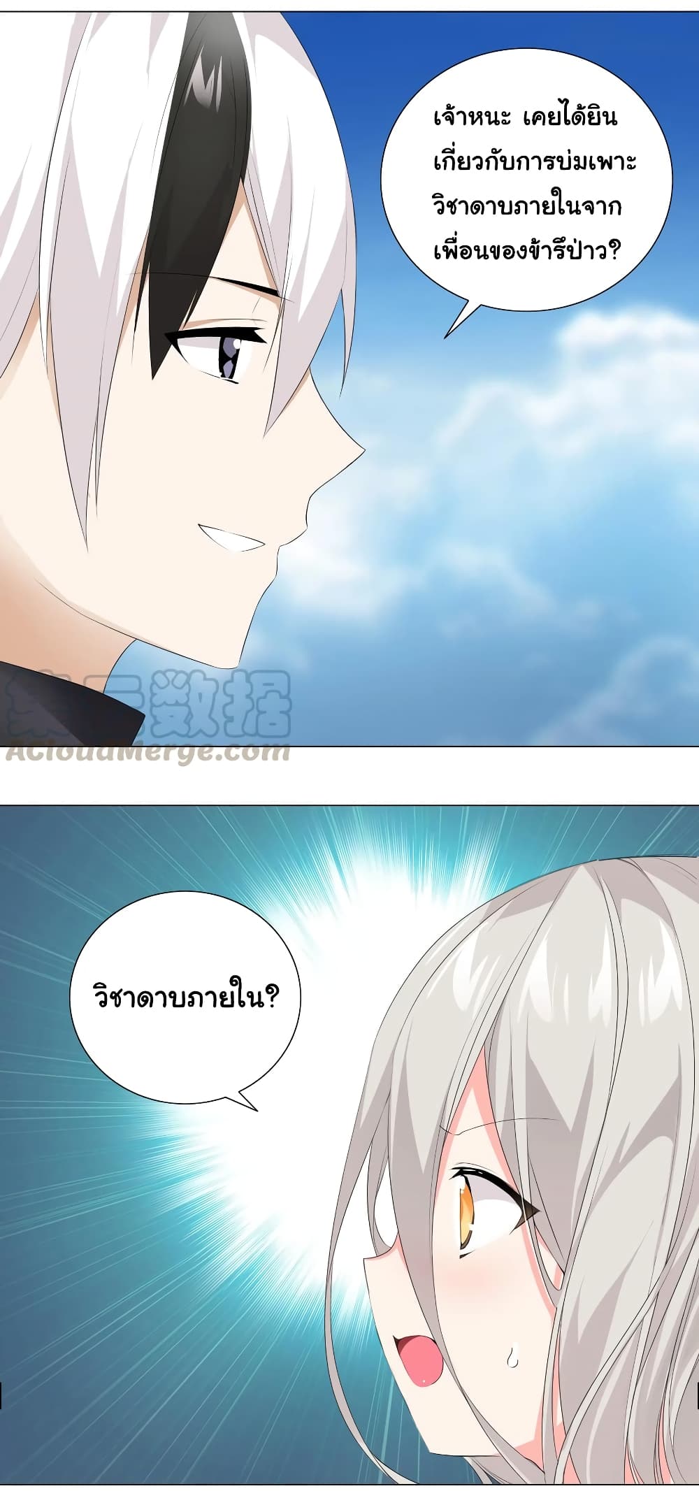 My Harem is the Best page 17
