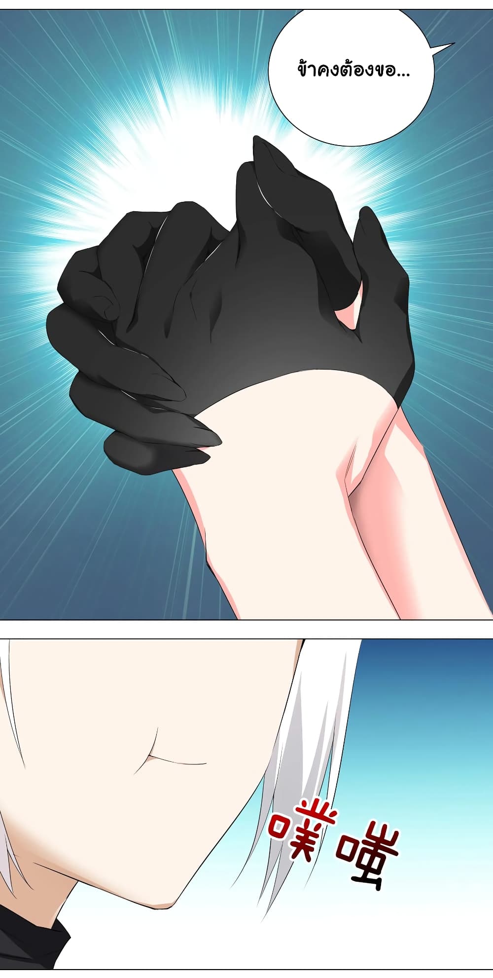 My Harem is the Best page 20