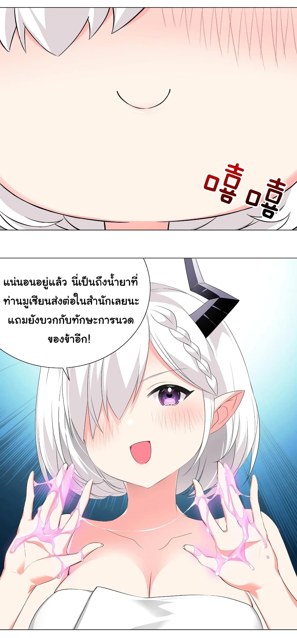 My Harem is the Best page 6