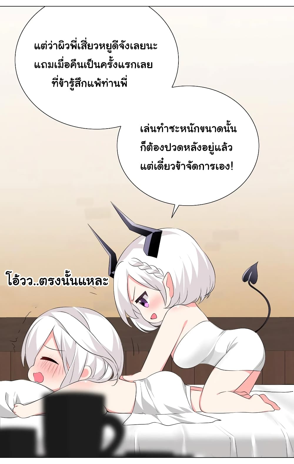 My Harem is the Best page 7