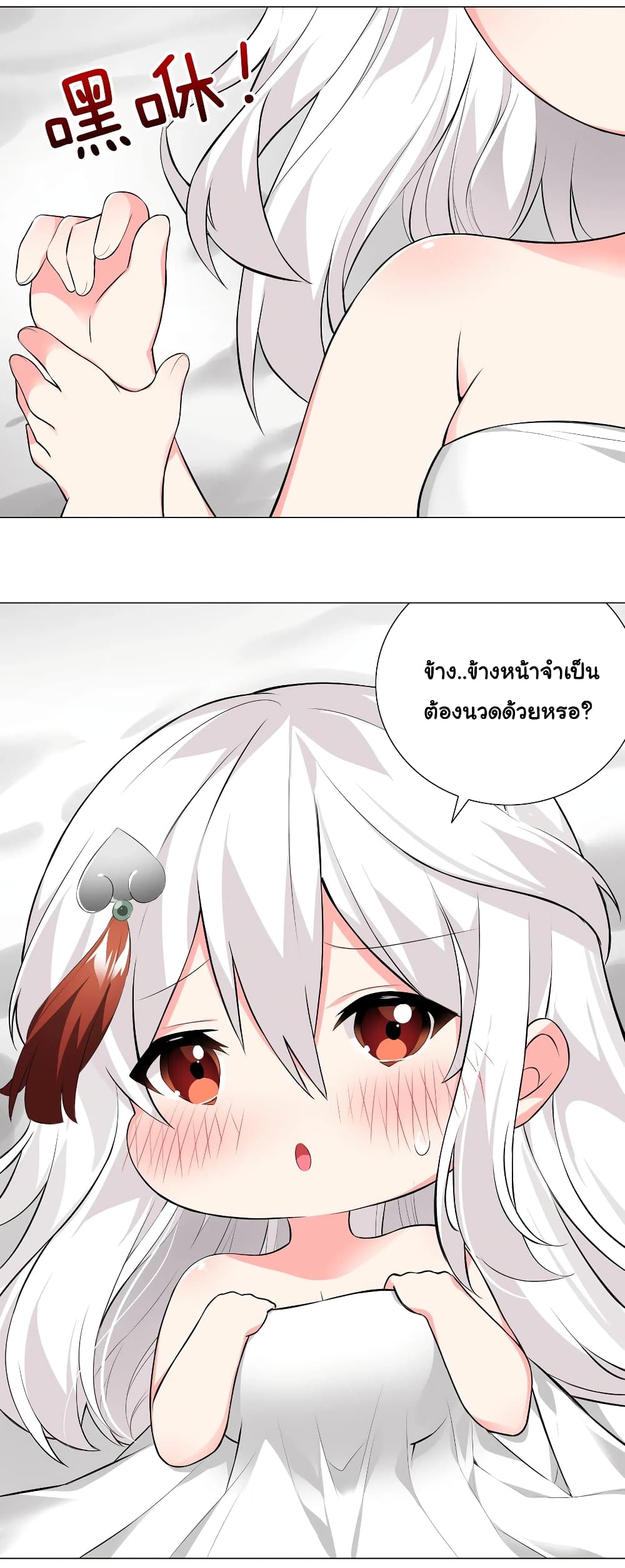 My Harem is the Best page 9