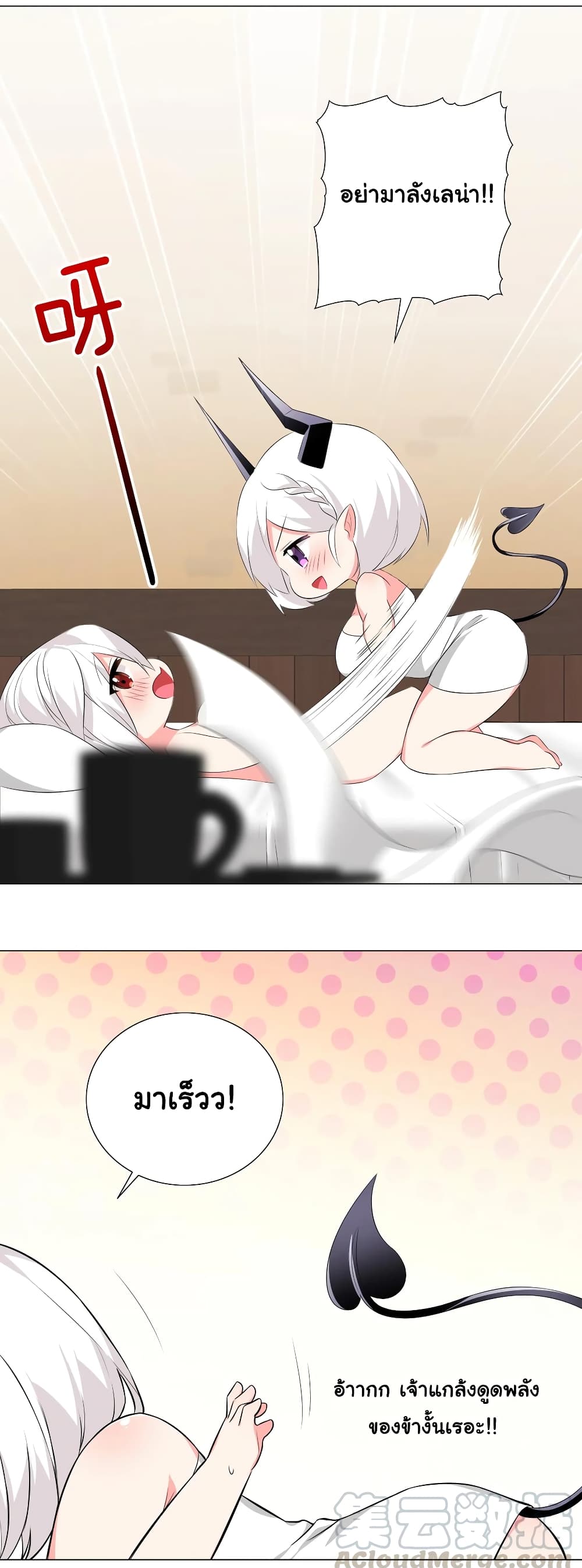 My Harem is the Best page 10