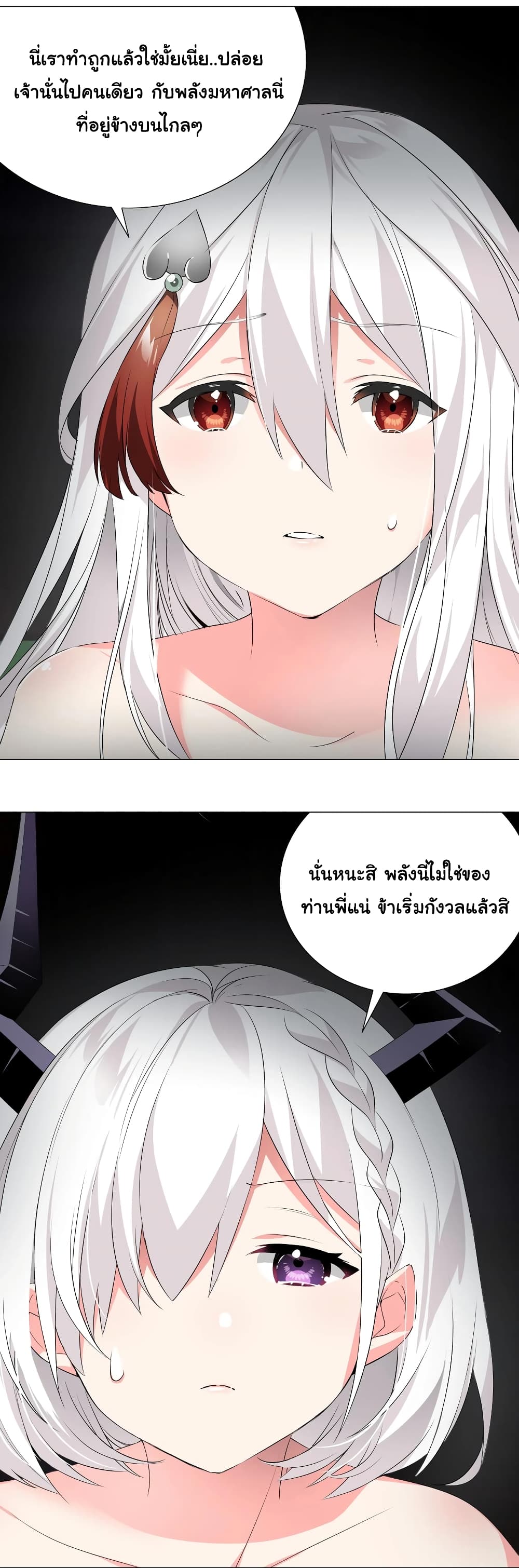 My Harem is the Best page 14