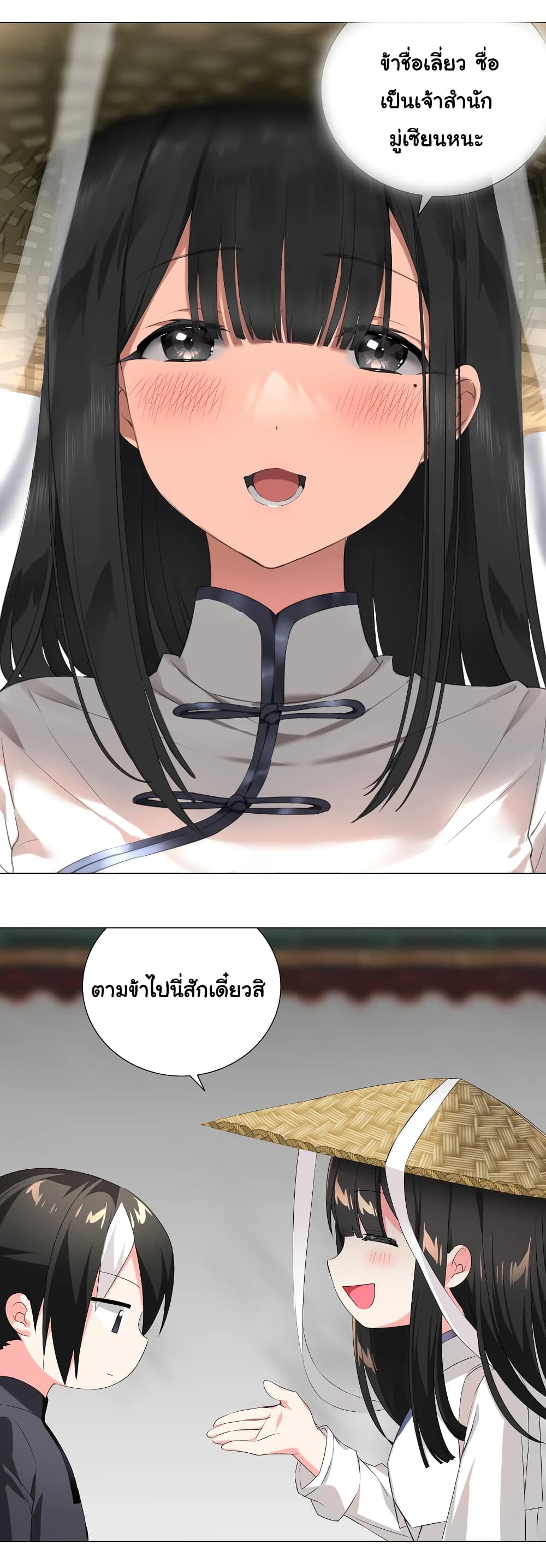 My Harem is the Best page 36