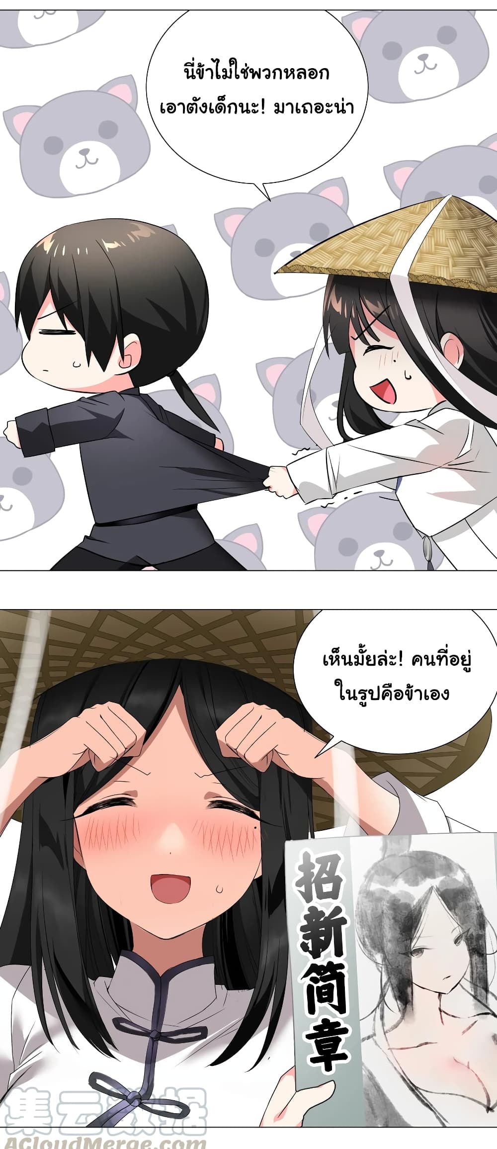 My Harem is the Best page 37