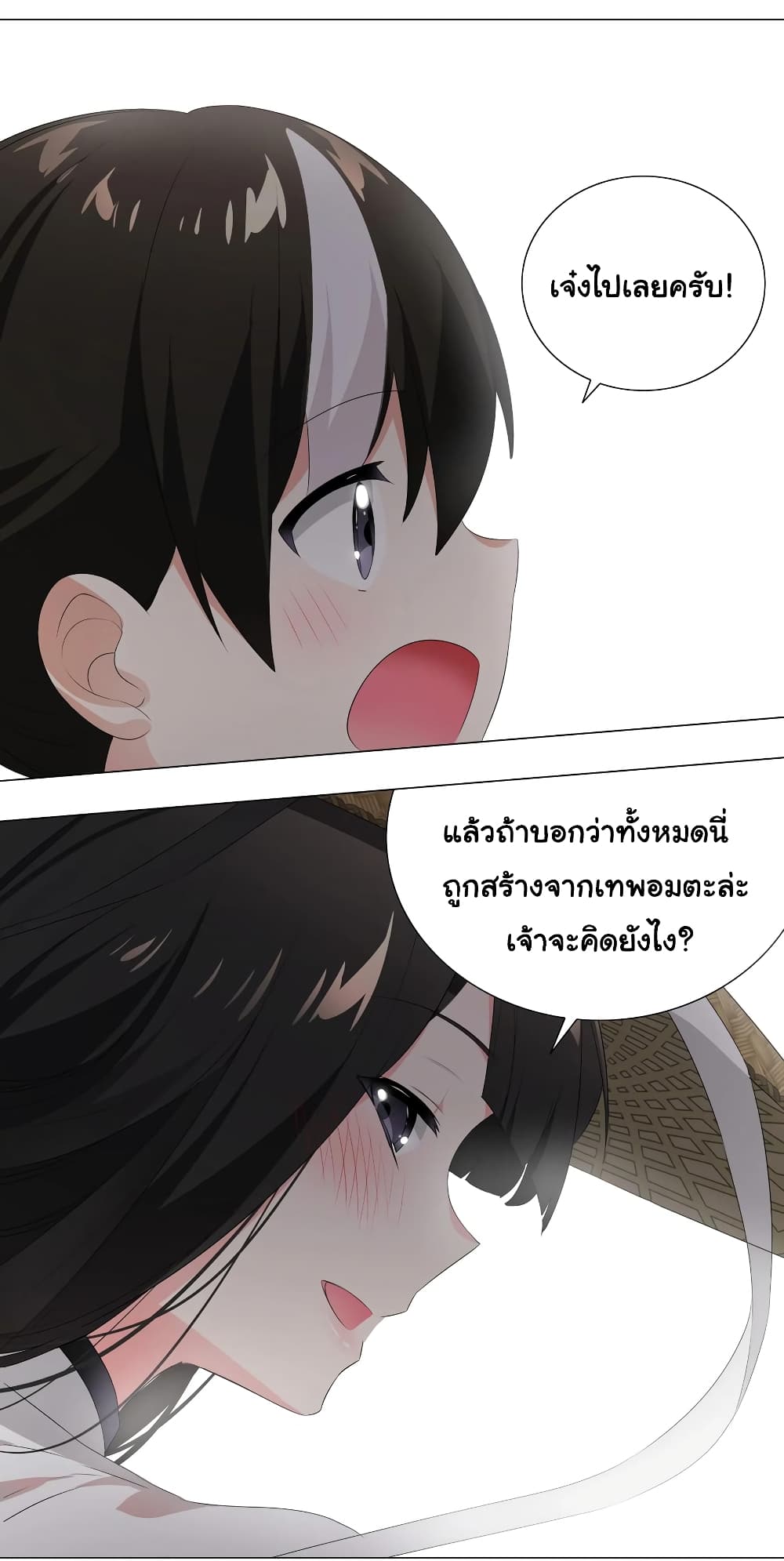 My Harem is the Best page 53