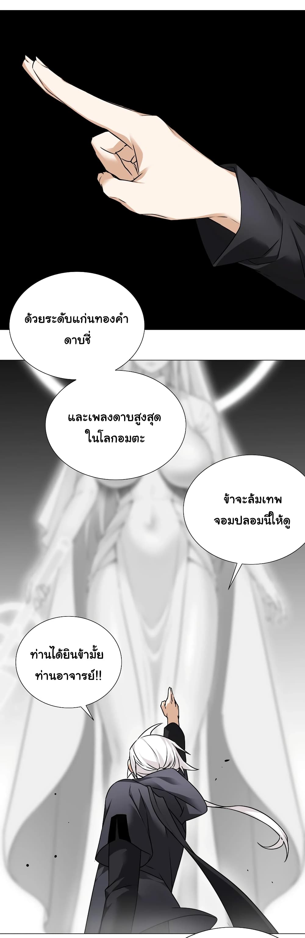 My Harem is the Best page 62