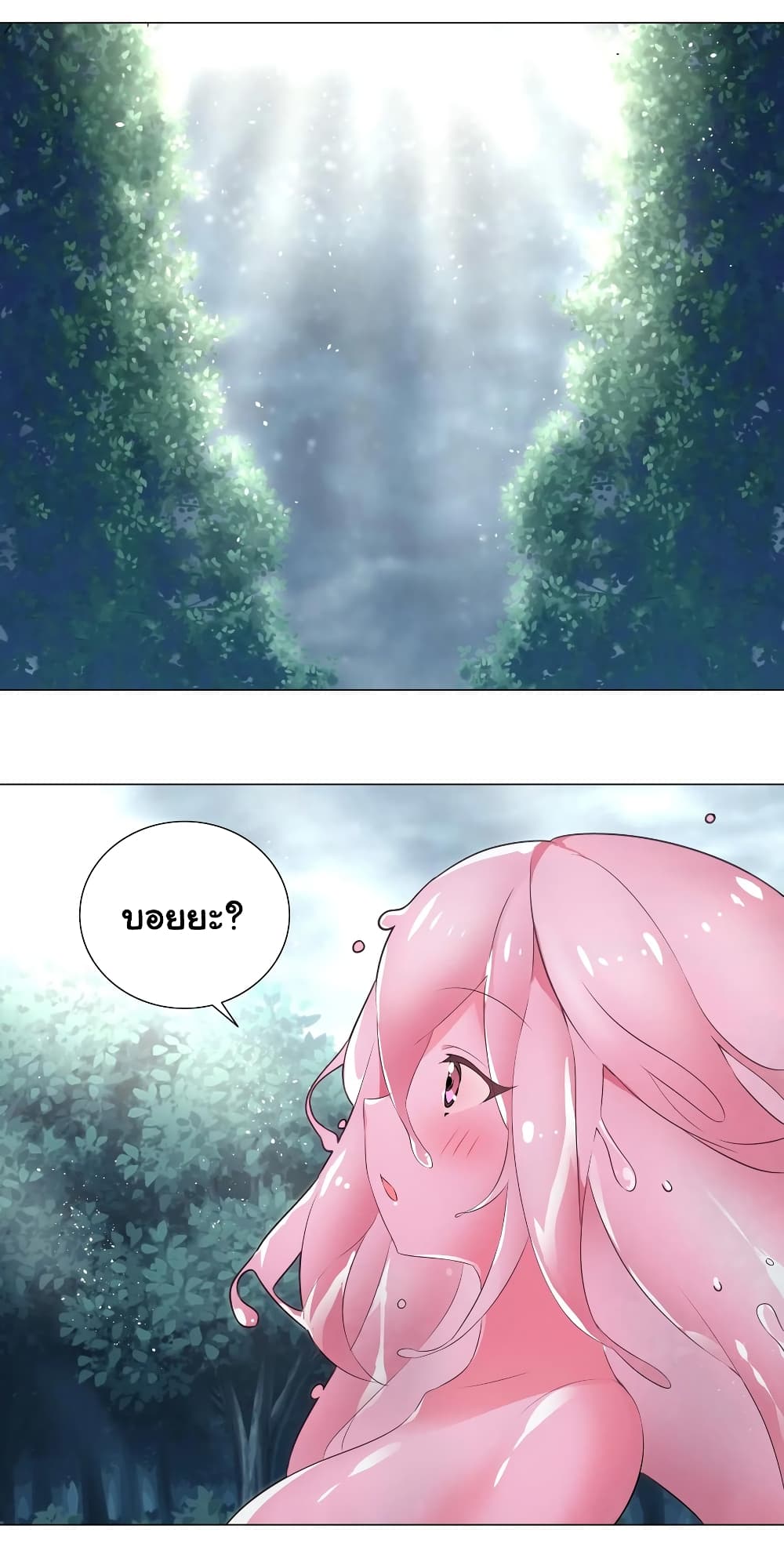 My Harem is the Best page 15