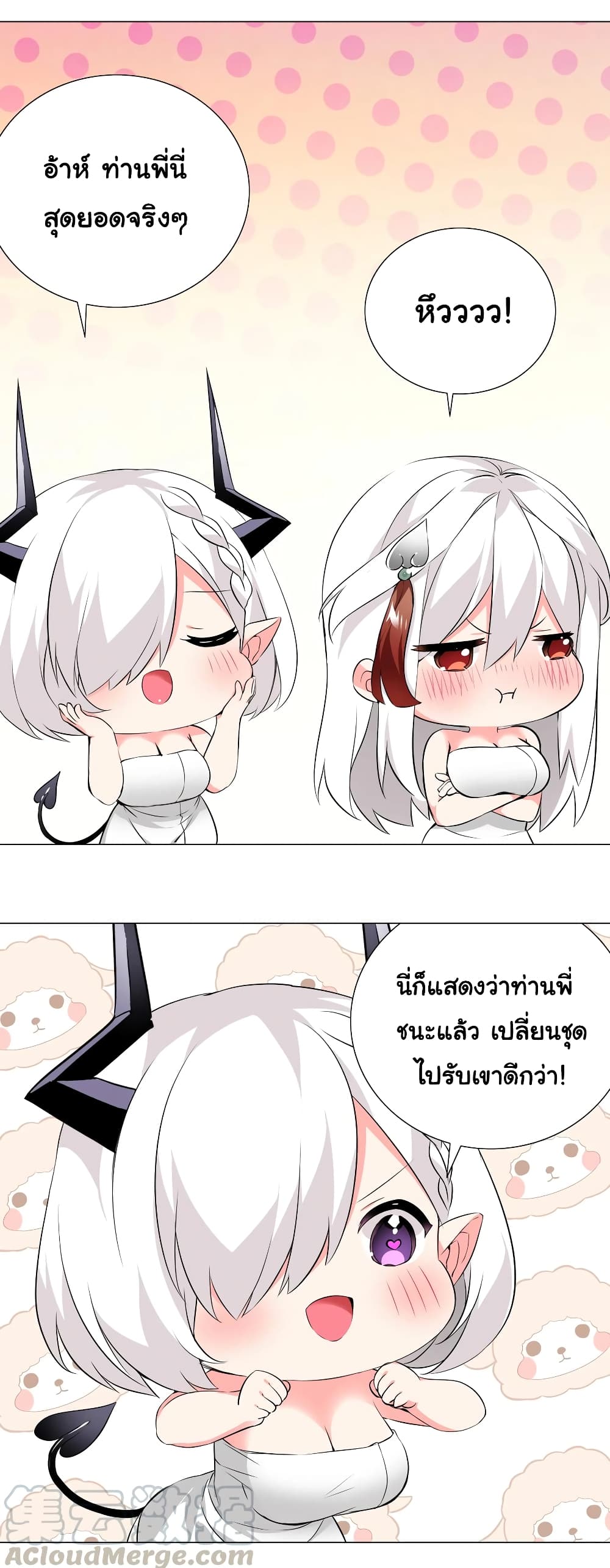 My Harem is the Best page 20