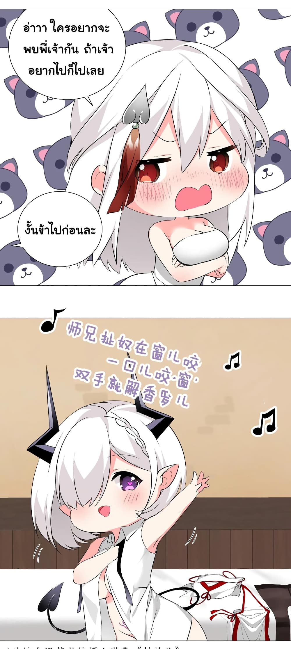 My Harem is the Best page 21