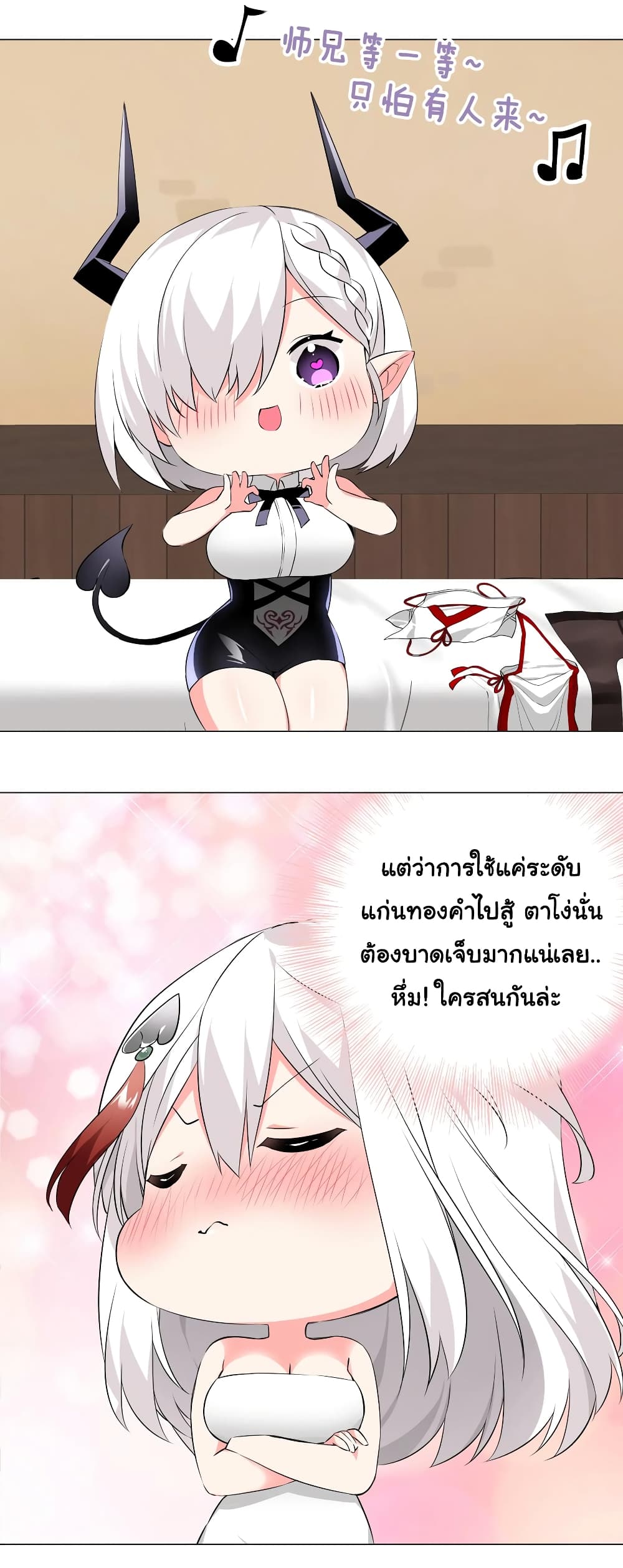 My Harem is the Best page 23