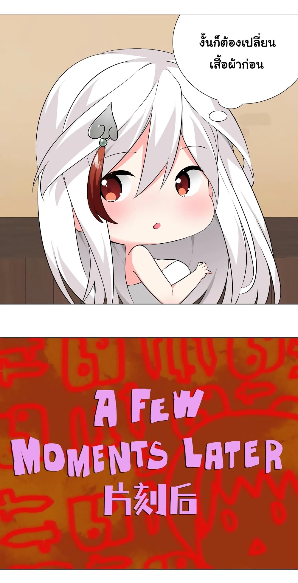 My Harem is the Best page 28