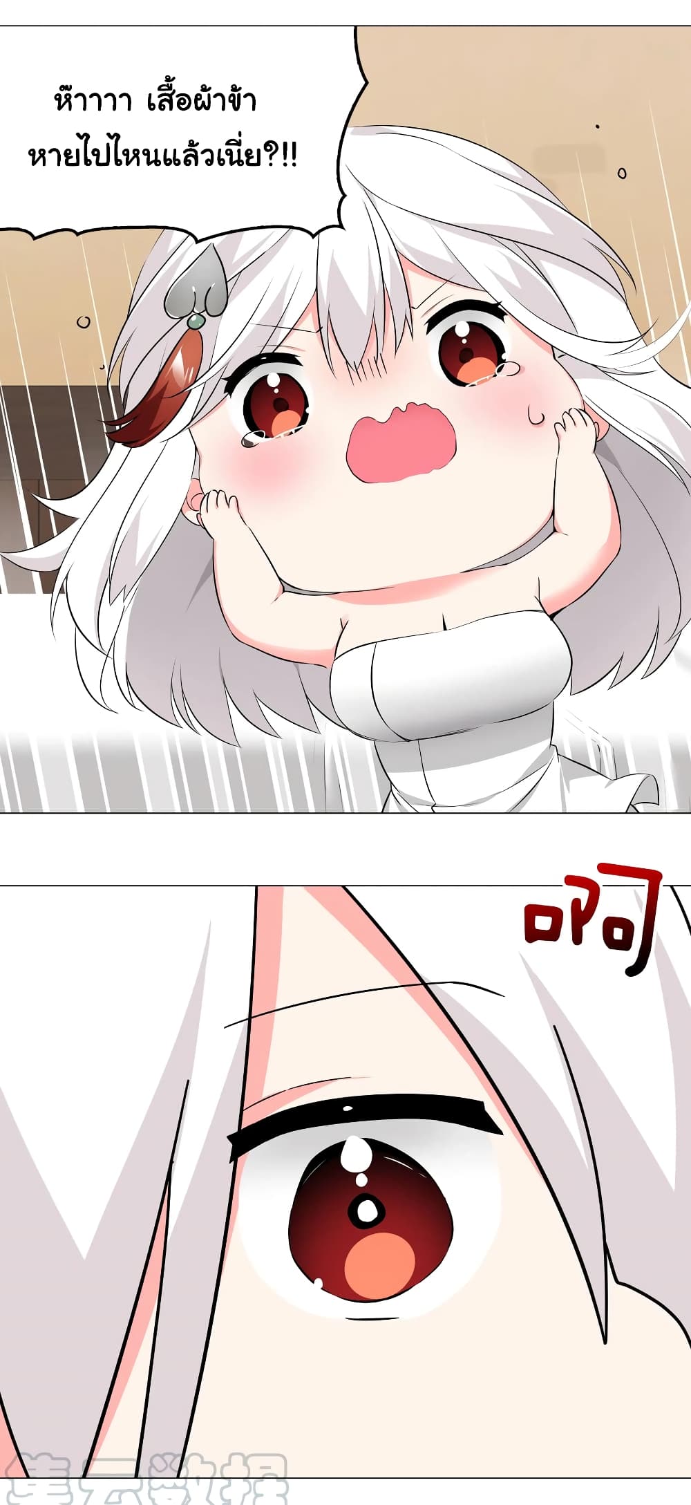 My Harem is the Best page 29
