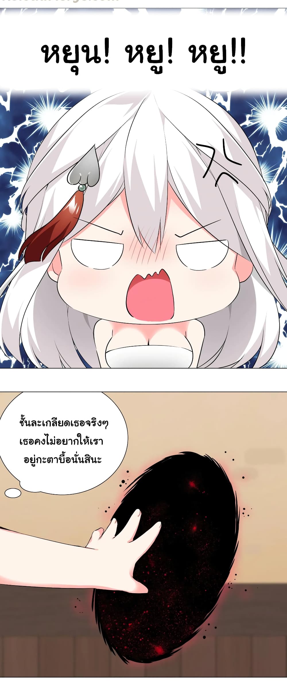 My Harem is the Best page 30