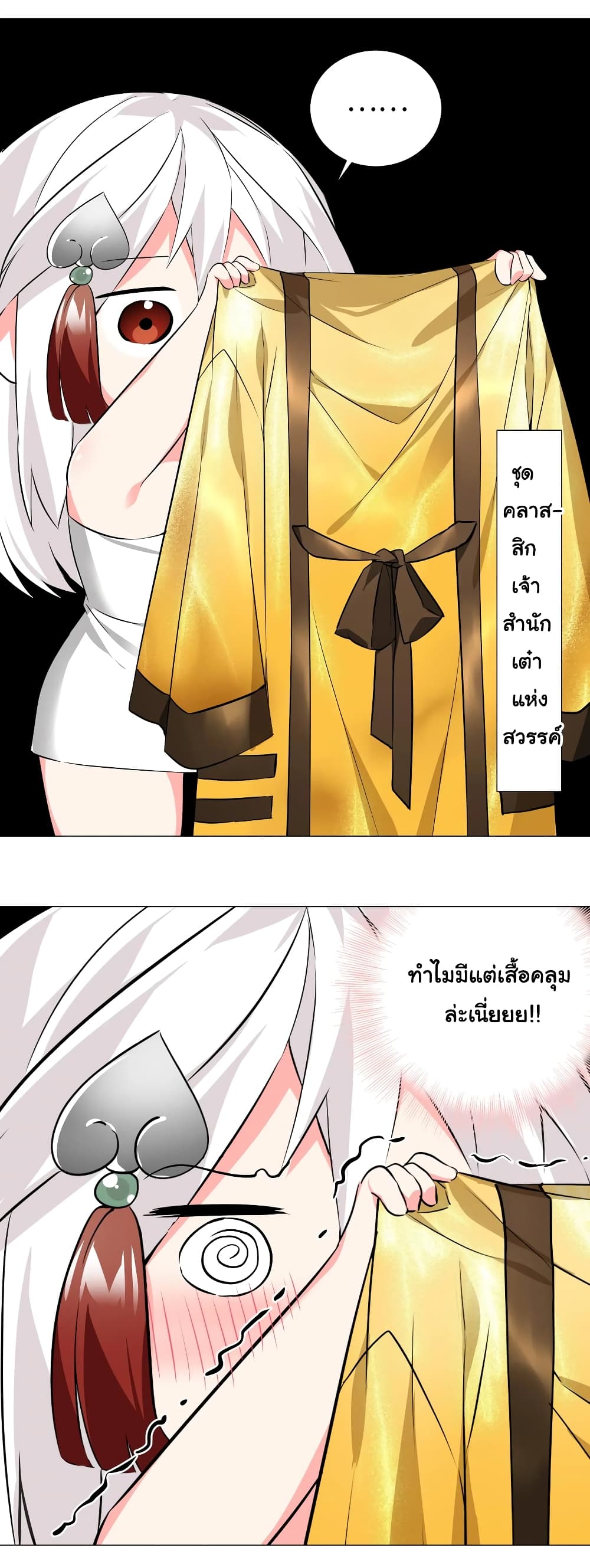 My Harem is the Best page 32