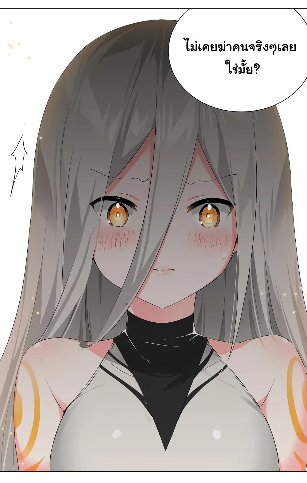 My Harem is the Best page 5