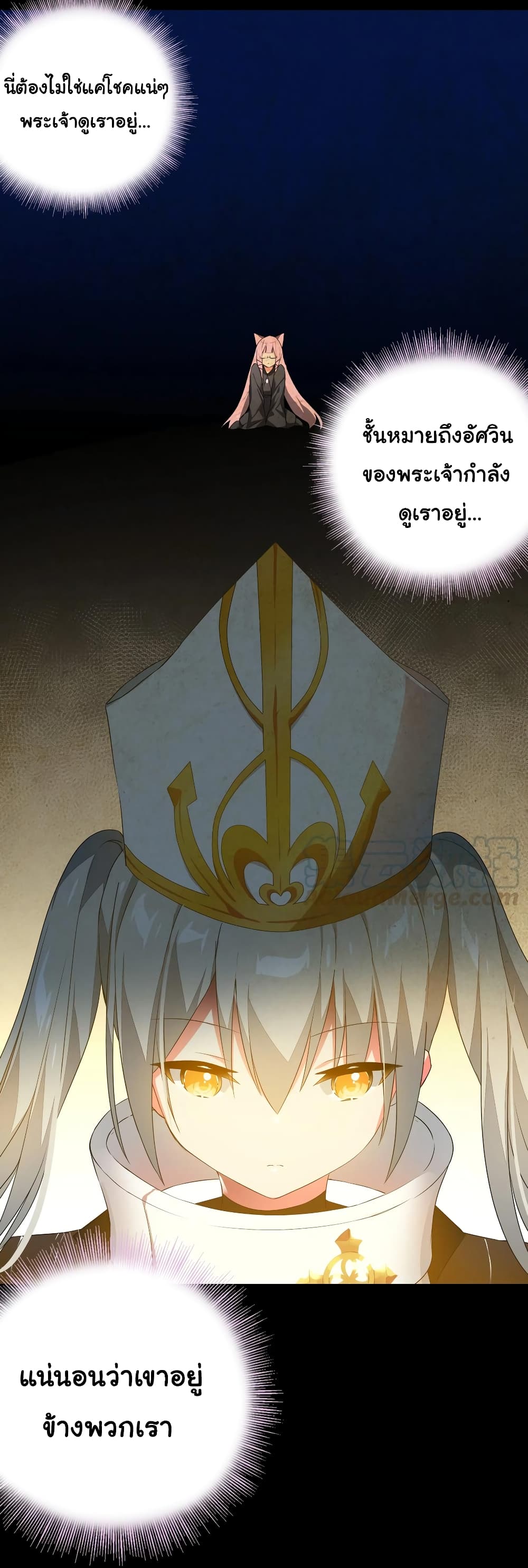 My Harem is the Best page 17