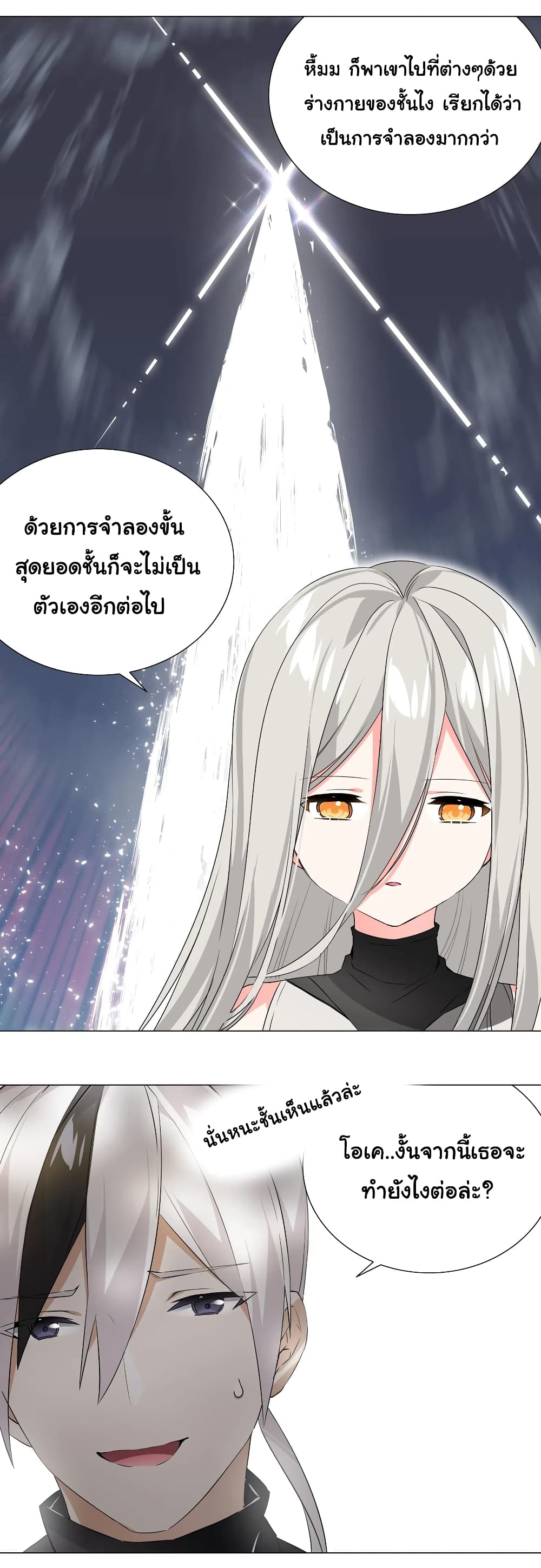 My Harem is the Best page 42