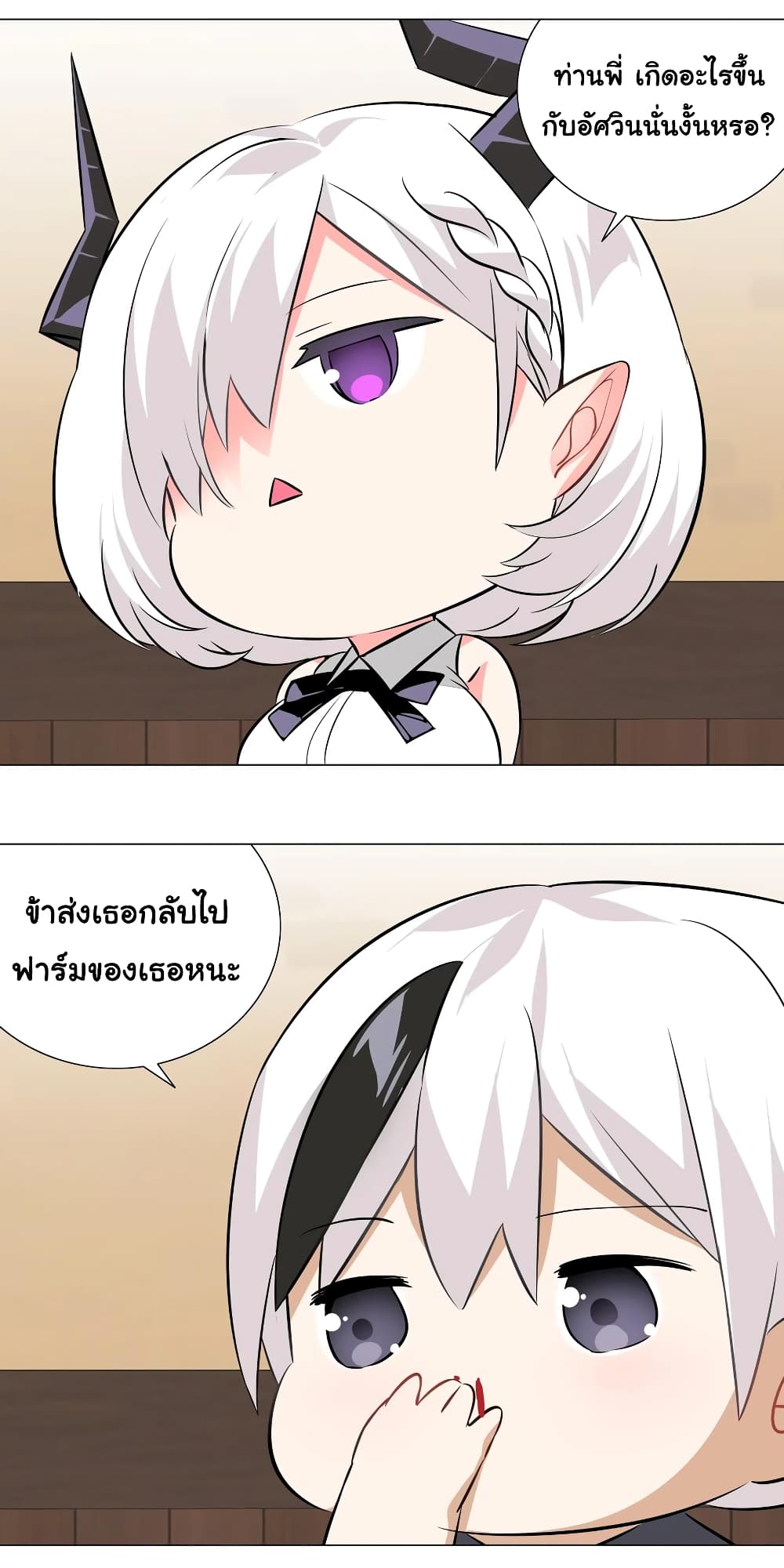 My Harem is the Best page 57