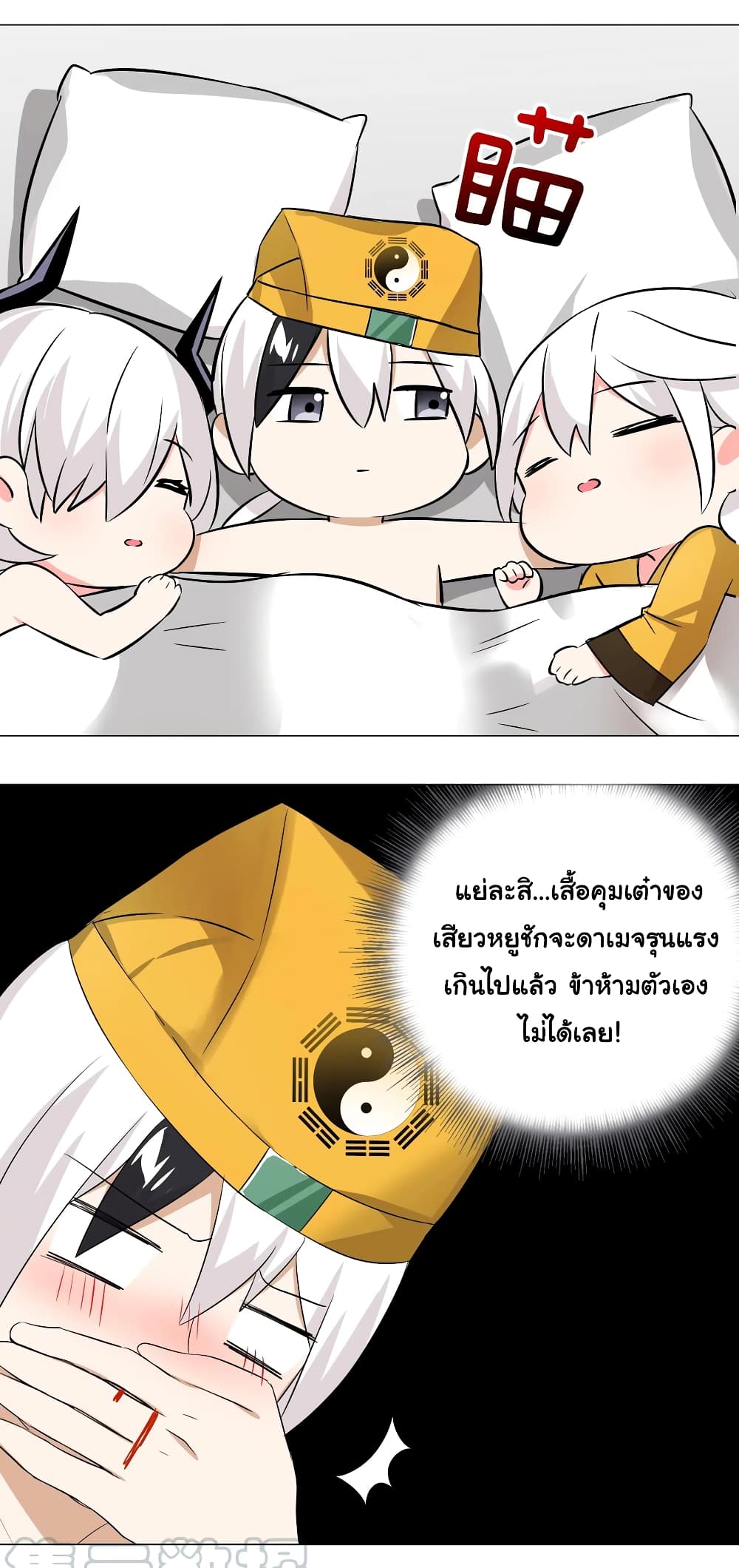 My Harem is the Best page 65
