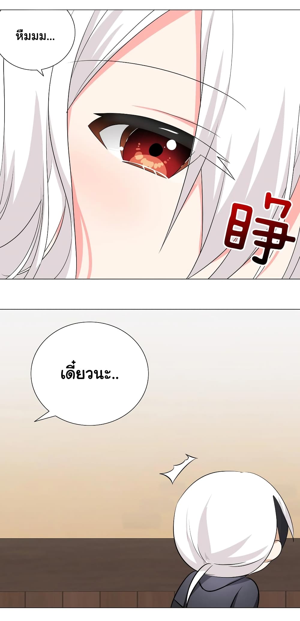 My Harem is the Best page 67