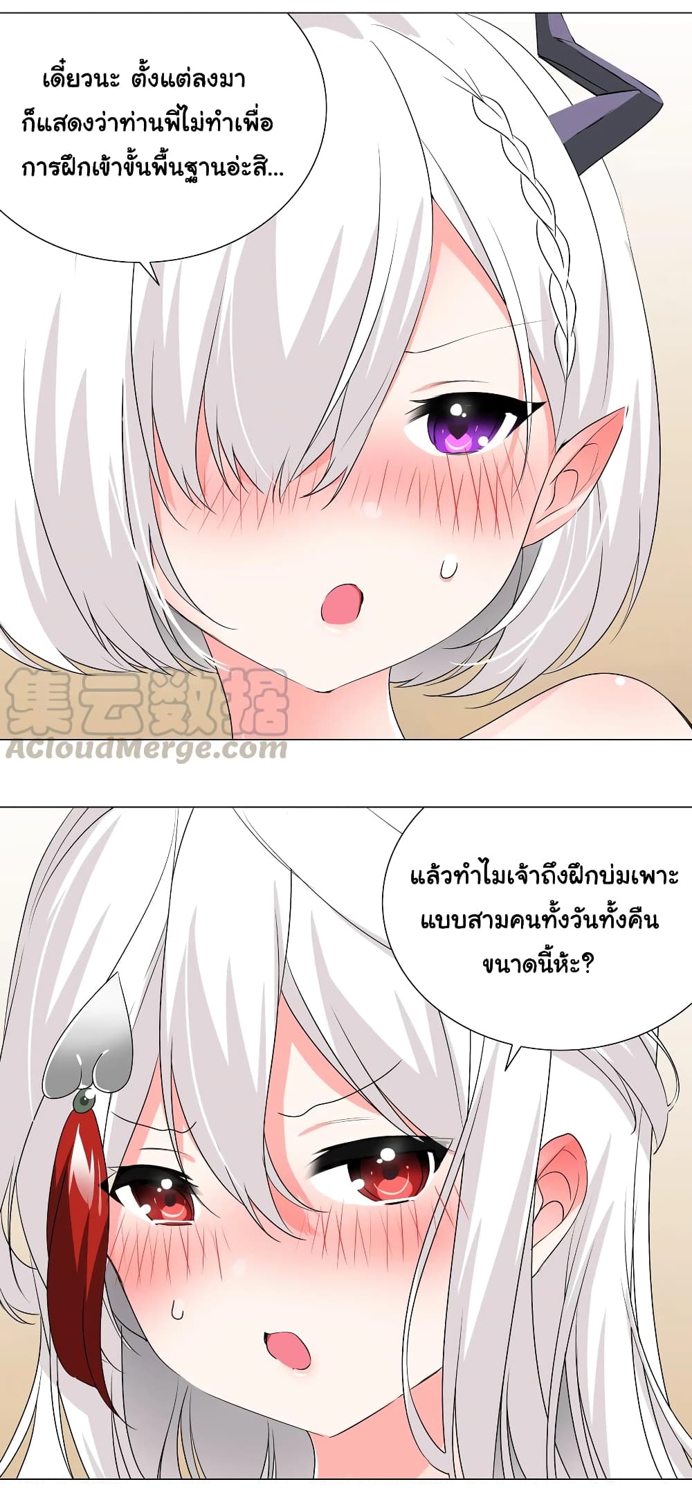 My Harem is the Best page 75