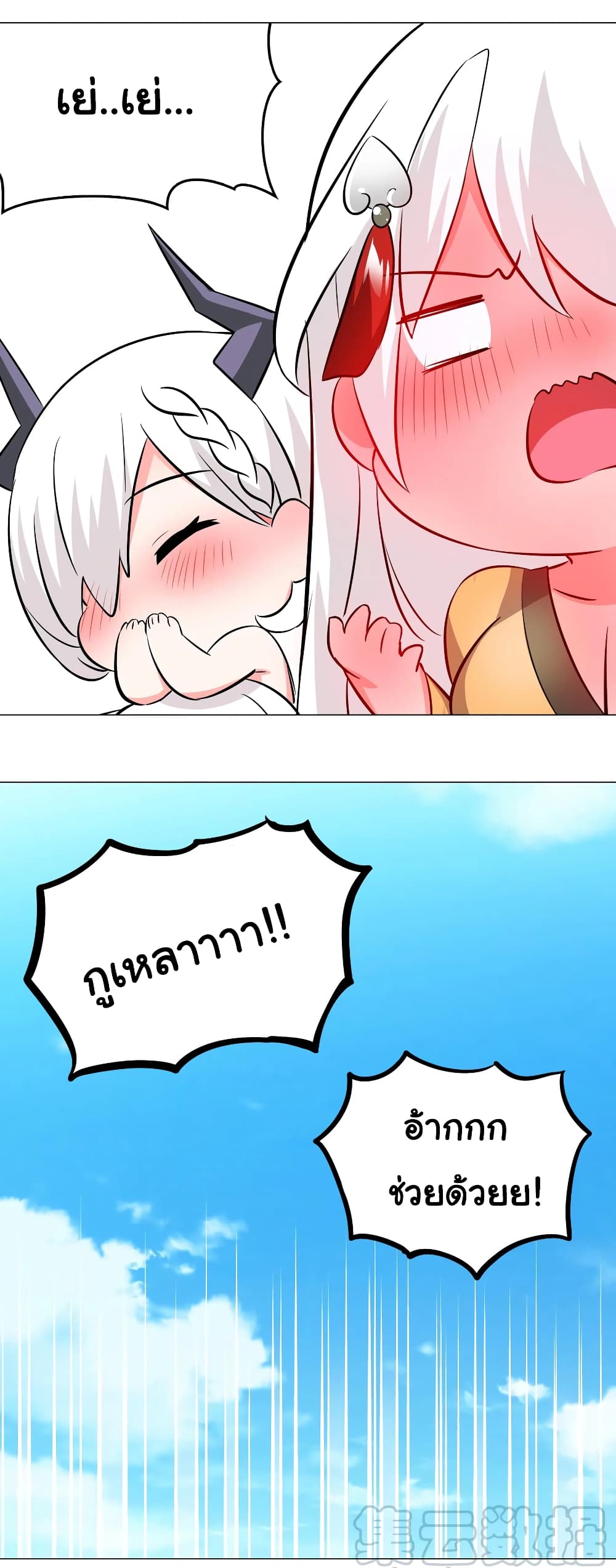 My Harem is the Best page 77