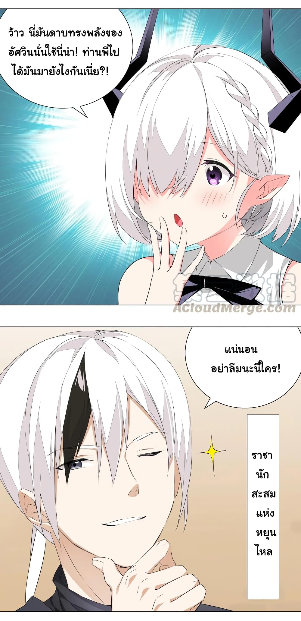 My Harem is the Best page 18
