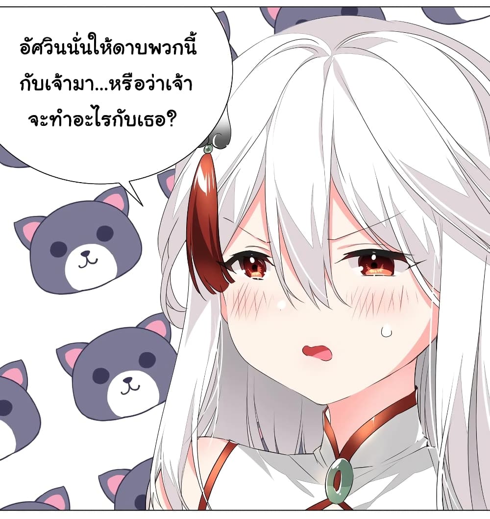 My Harem is the Best page 19