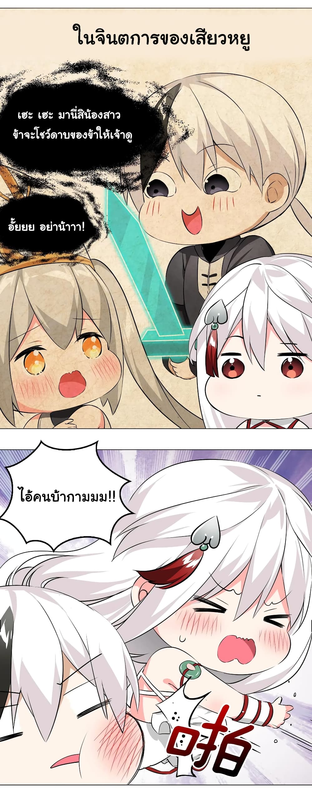 My Harem is the Best page 21