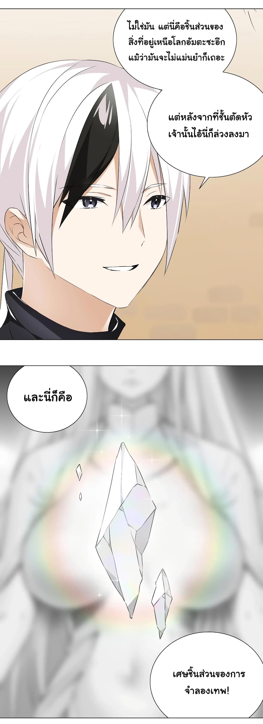 My Harem is the Best page 25