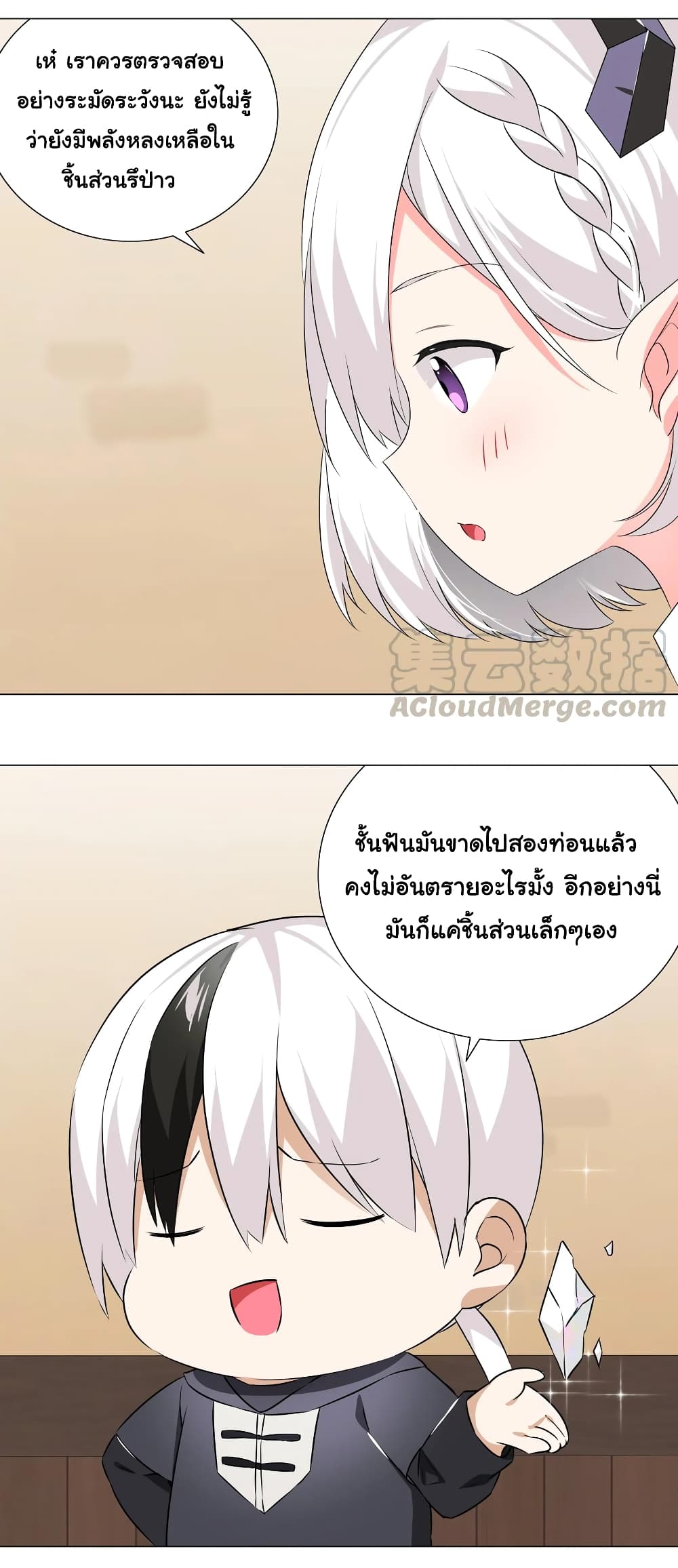 My Harem is the Best page 26
